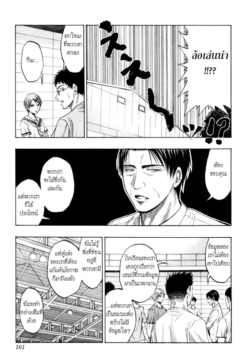 Kuroko no Basuke ตอนที่ 60 หน้า 11