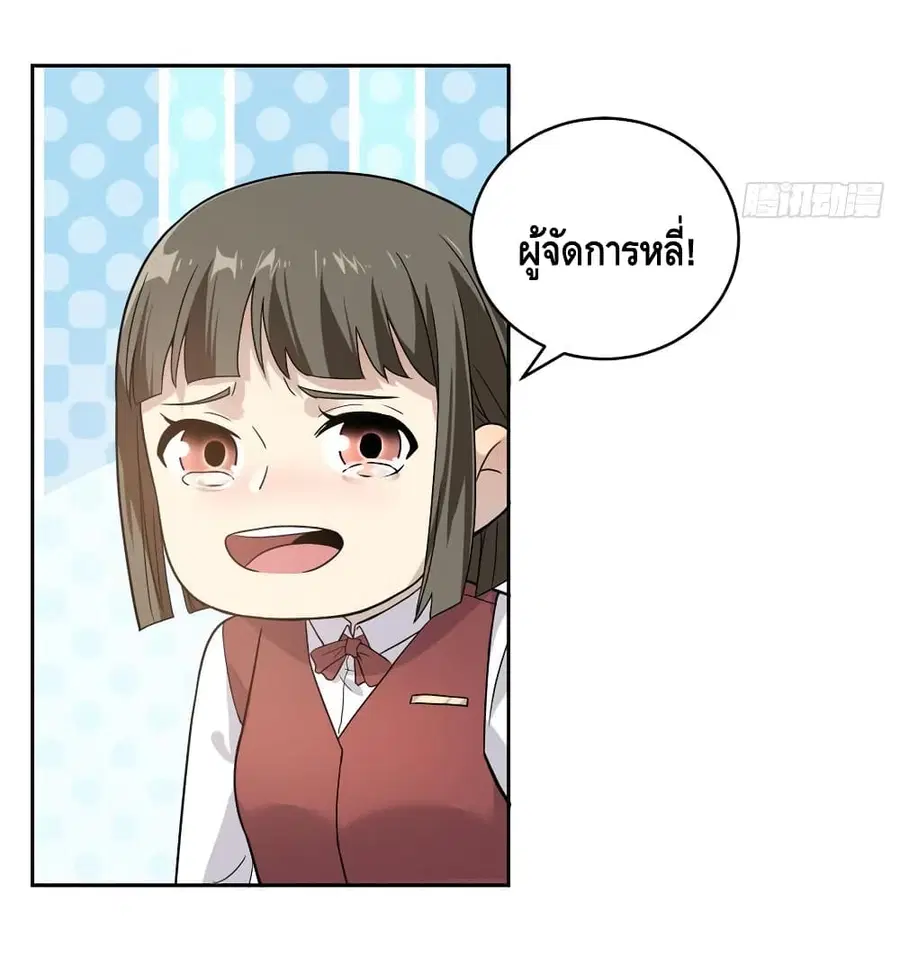 Global Martial Arts ตอนที่ 27 หน้า 26