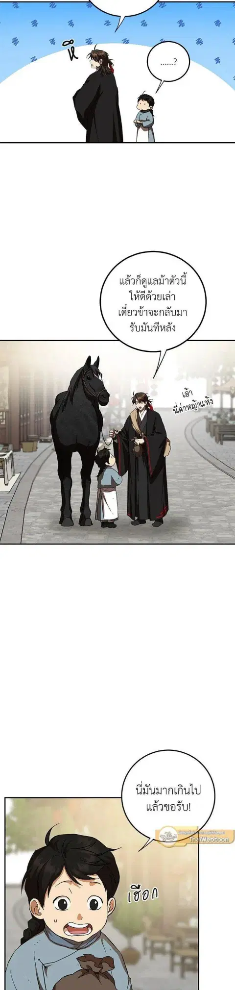 Path of the Shaman ตอนที่ 121 หน้า 31