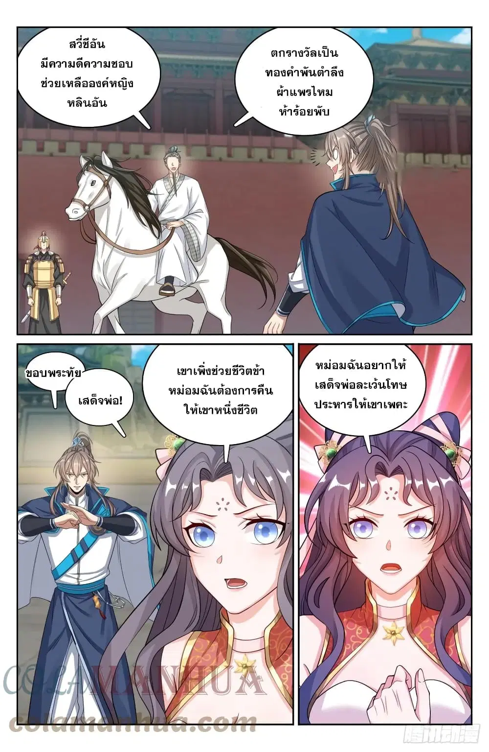 Nightwatcher ตอนที่ 169 หน้า 11