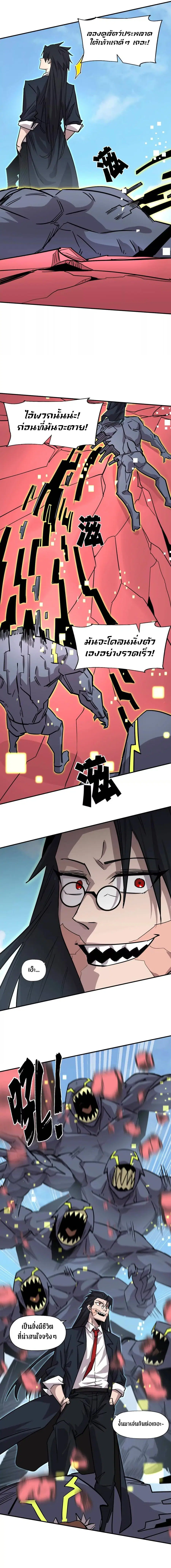 Mr.Zombie ตอนที่ 169 หน้า 9
