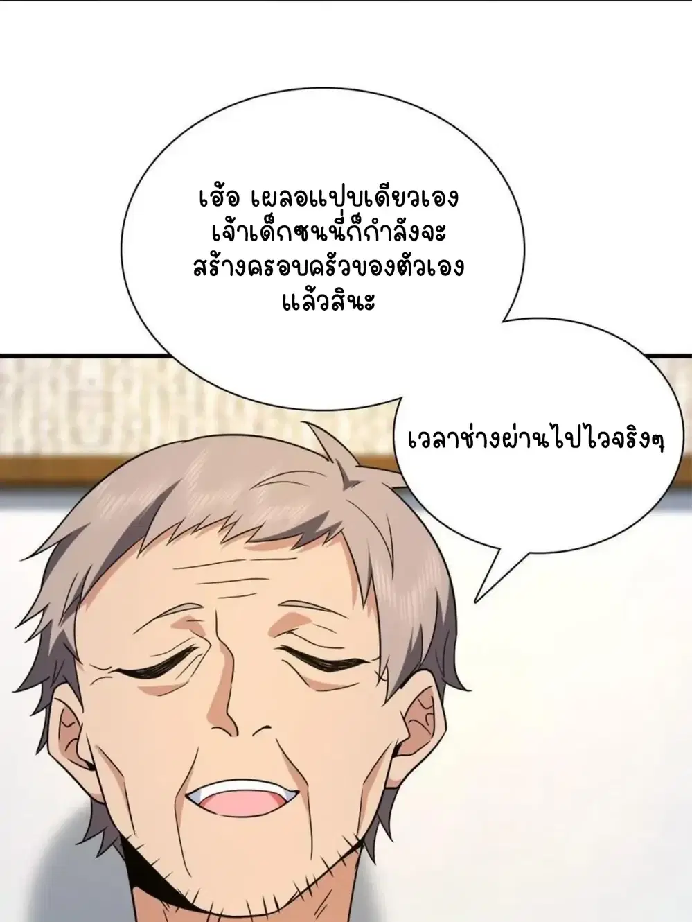 My Wife Is From a Thousand Years Ago ตอนที่ 78 หน้า 46