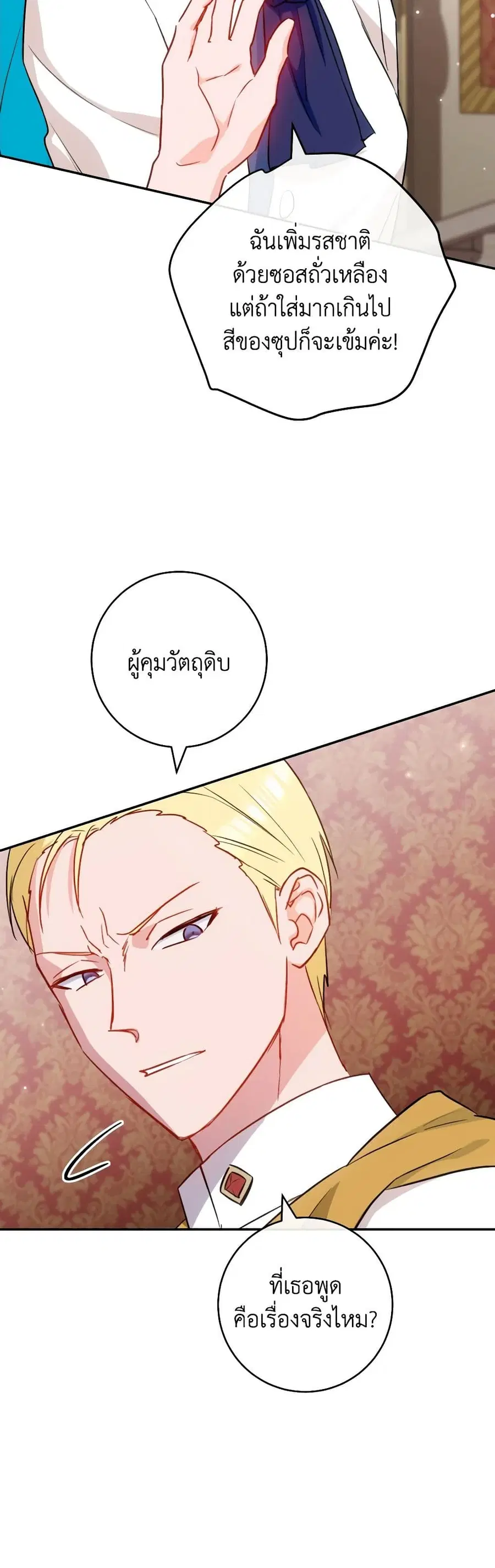 The Young Lady Is a Royal Chef ตอนที่ 143 หน้า 23
