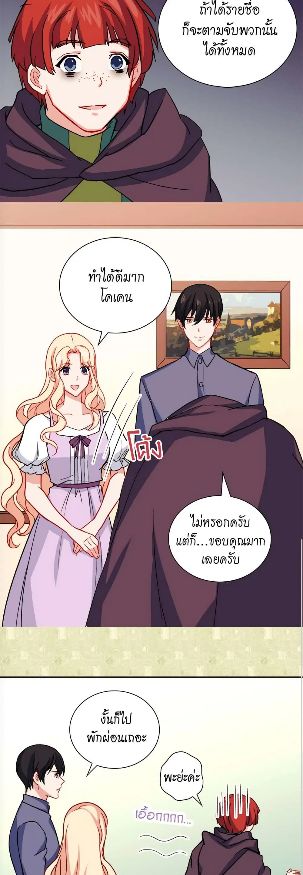 What It Takes to be a Villainess ตอนที่ 56 หน้า 19