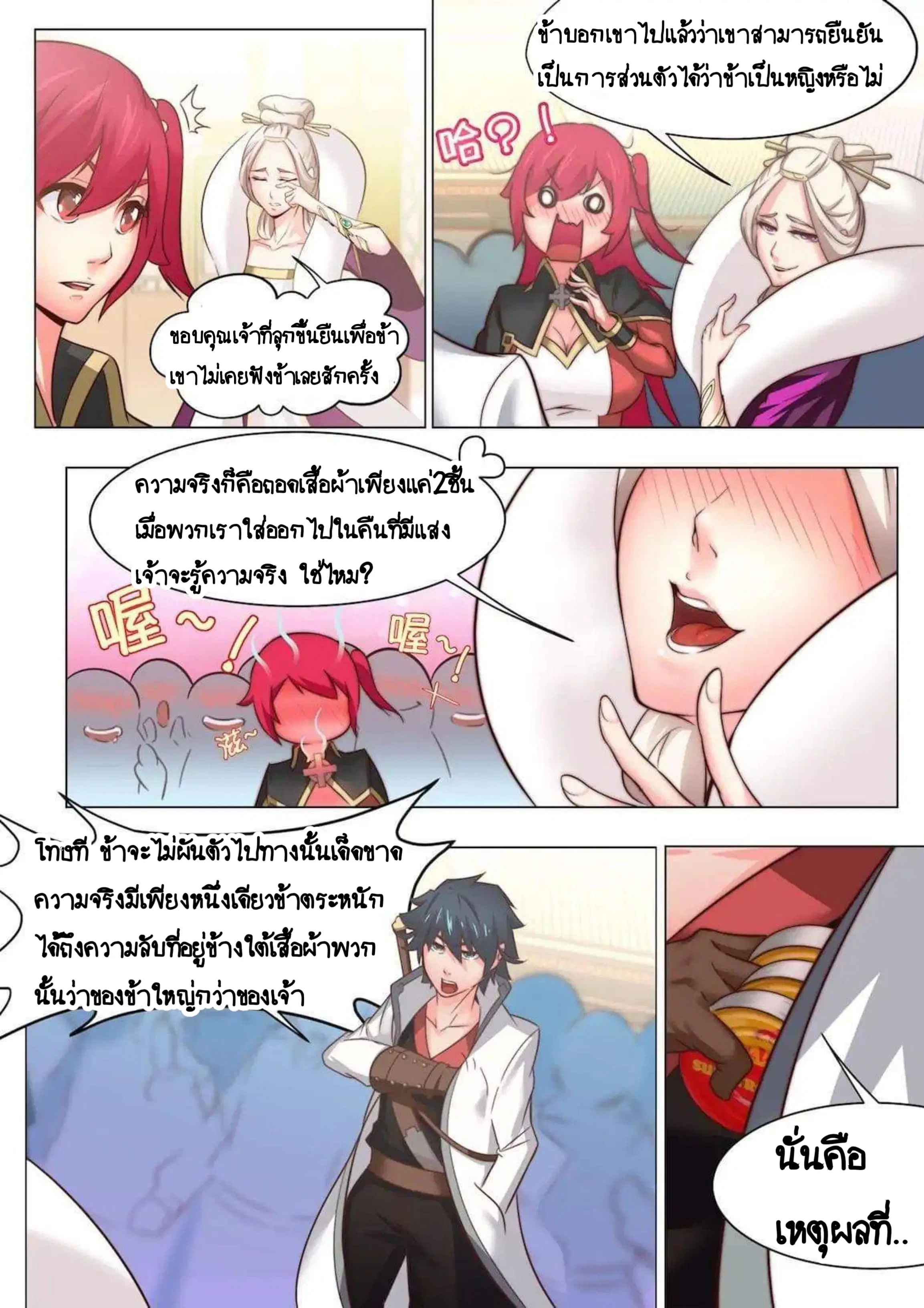 My Great Sword ตอนที่ 27 หน้า 6