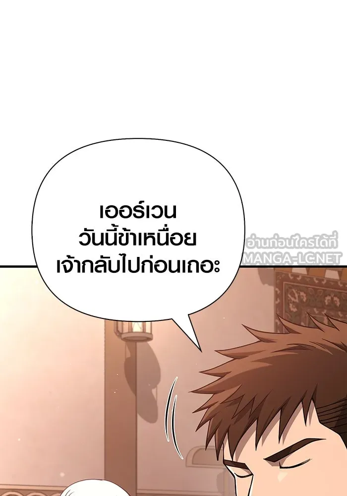 Surviving the Game as a Barbarian เอาชีวิตรอดในเกมฉบับคนเถื่อน ตอนที่ 99 หน้า 105