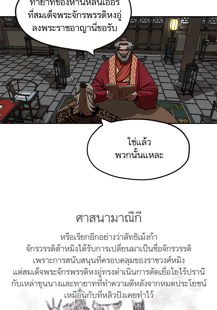 Escort Warrior ตอนที่ 132 หน้า 51