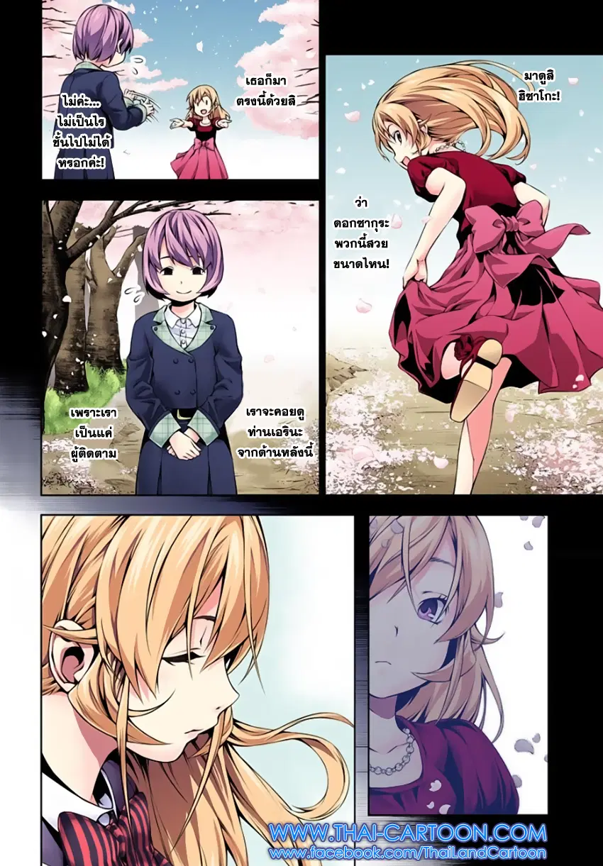 Shokugeki no Soma ตอนที่ 109 หน้า 4