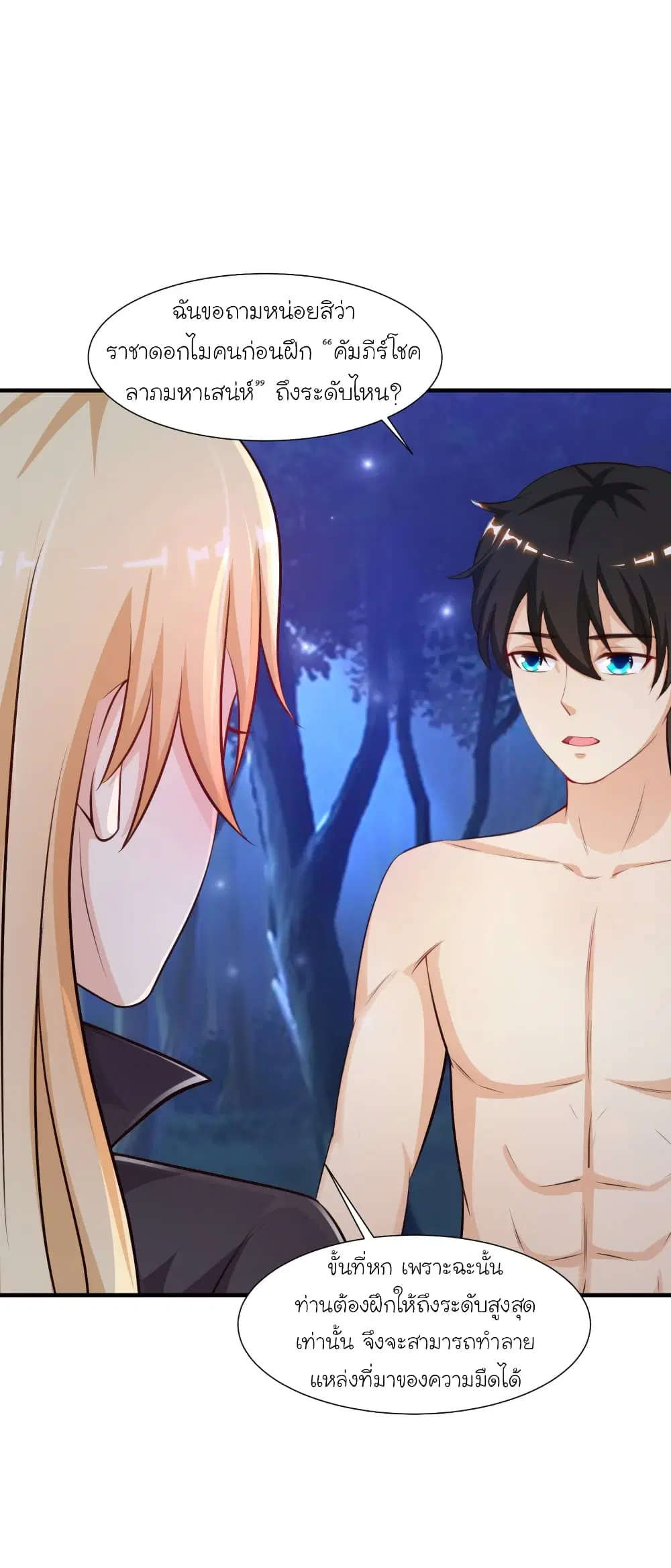 The Strongest Peach Blossom ตอนที่ 87 หน้า 13