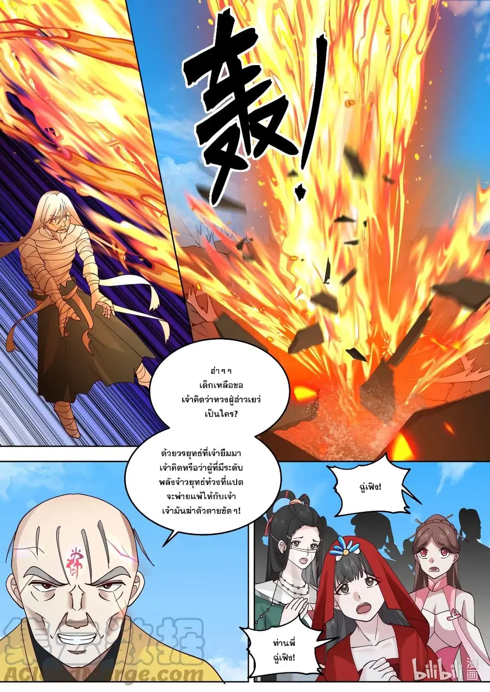 Martial God Asura ตอนที่ 623 หน้า 6