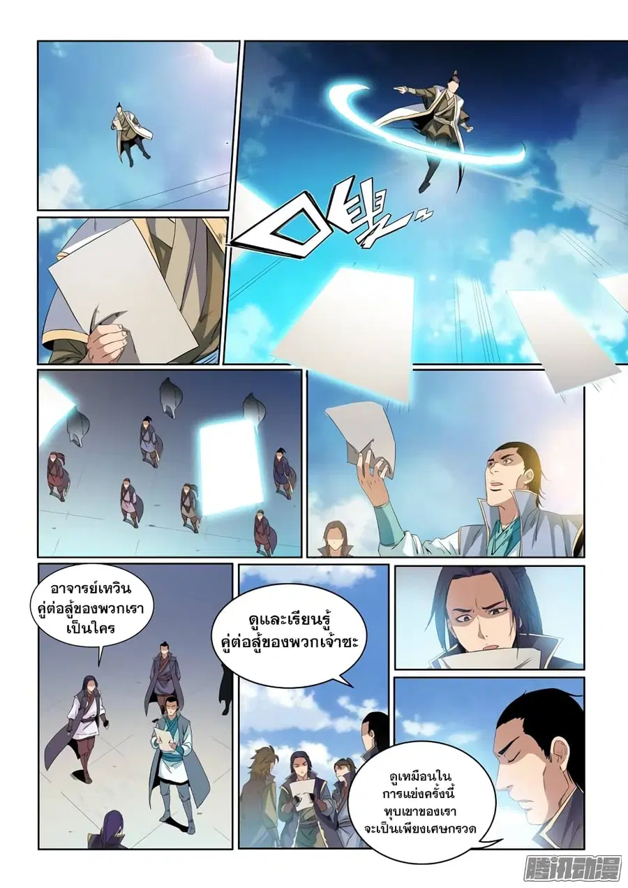 Bailian Chengshen ตอนที่ 54 หน้า 13