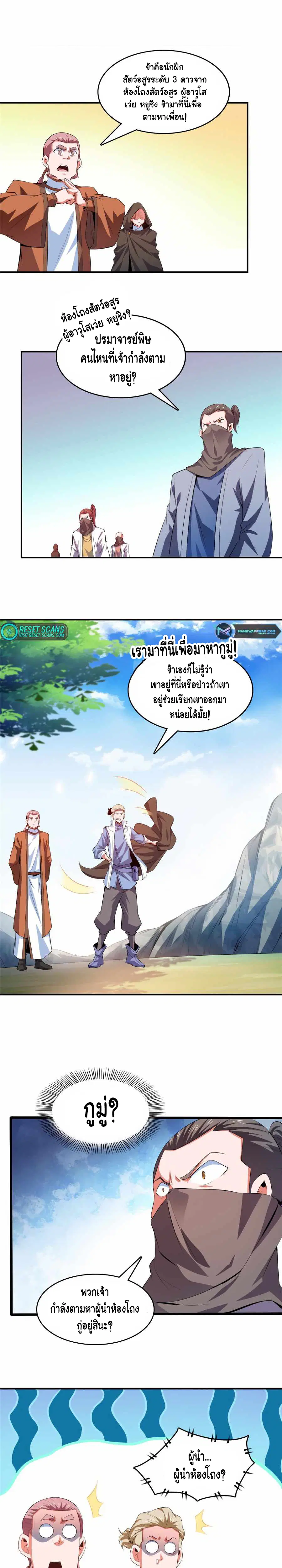 Library to Heaven’s Path ตอนที่ 246 หน้า 8