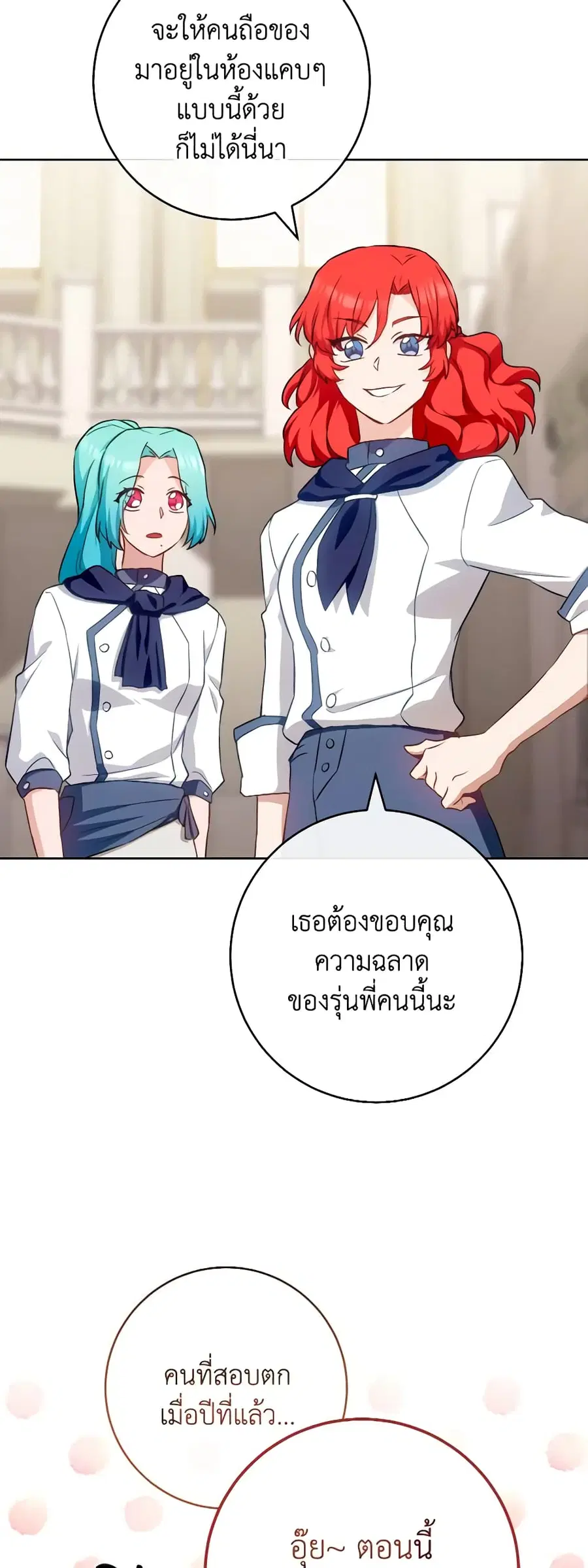 The Young Lady Is a Royal Chef ตอนที่ 141 หน้า 25