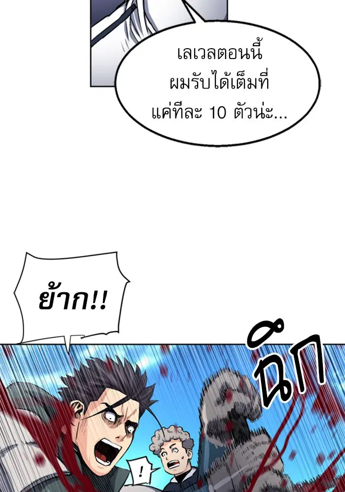Seoul Station Druid ตอนที่ 46 หน้า 93