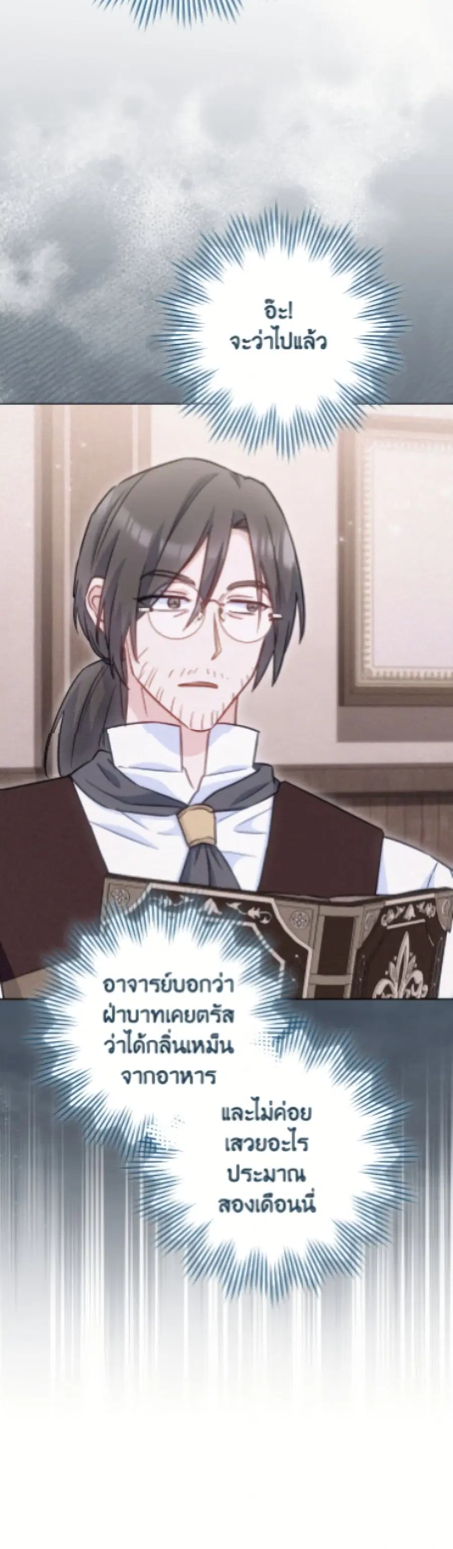 The Young Lady Is a Royal Chef ตอนที่ 181 หน้า 25