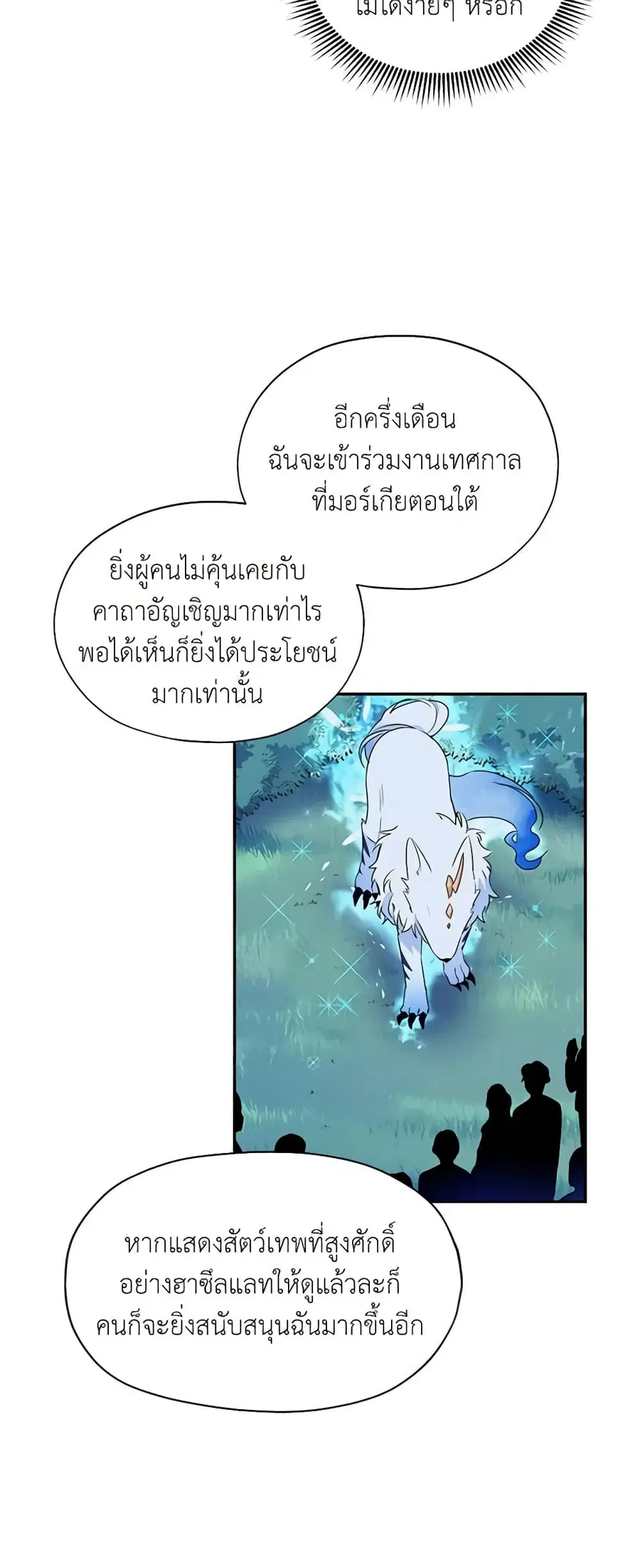 The Soulless Duchess ตอนที่ 3 หน้า 32