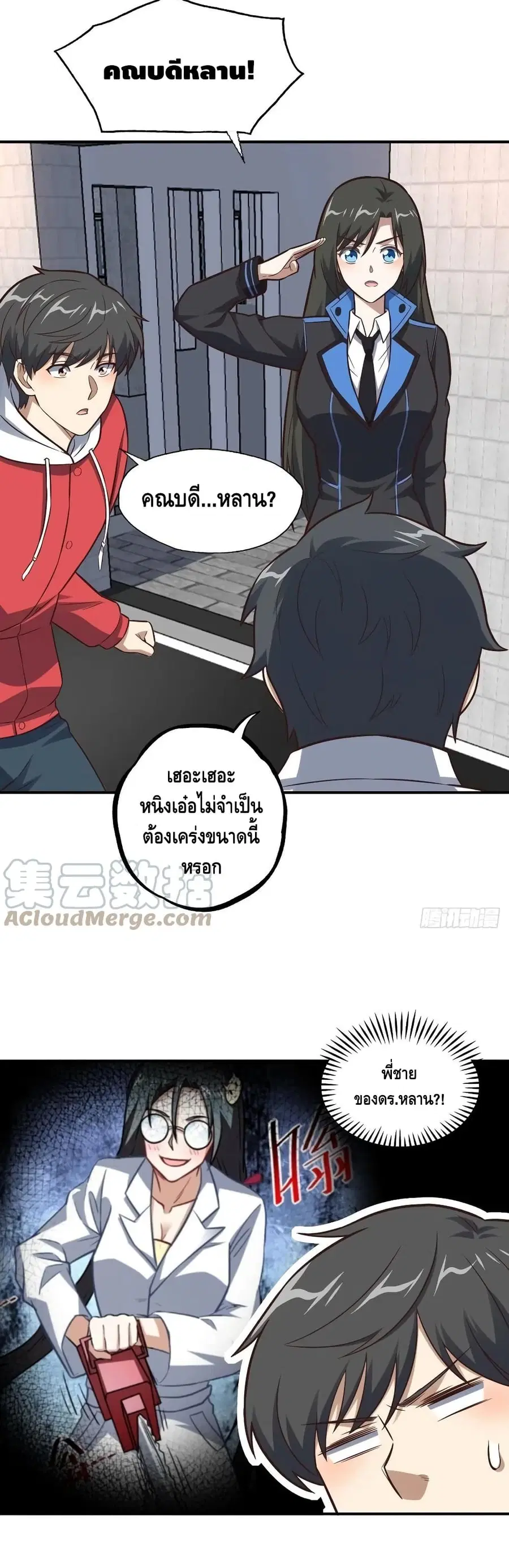 High Energy Strikes ตอนที่ 175 หน้า 22
