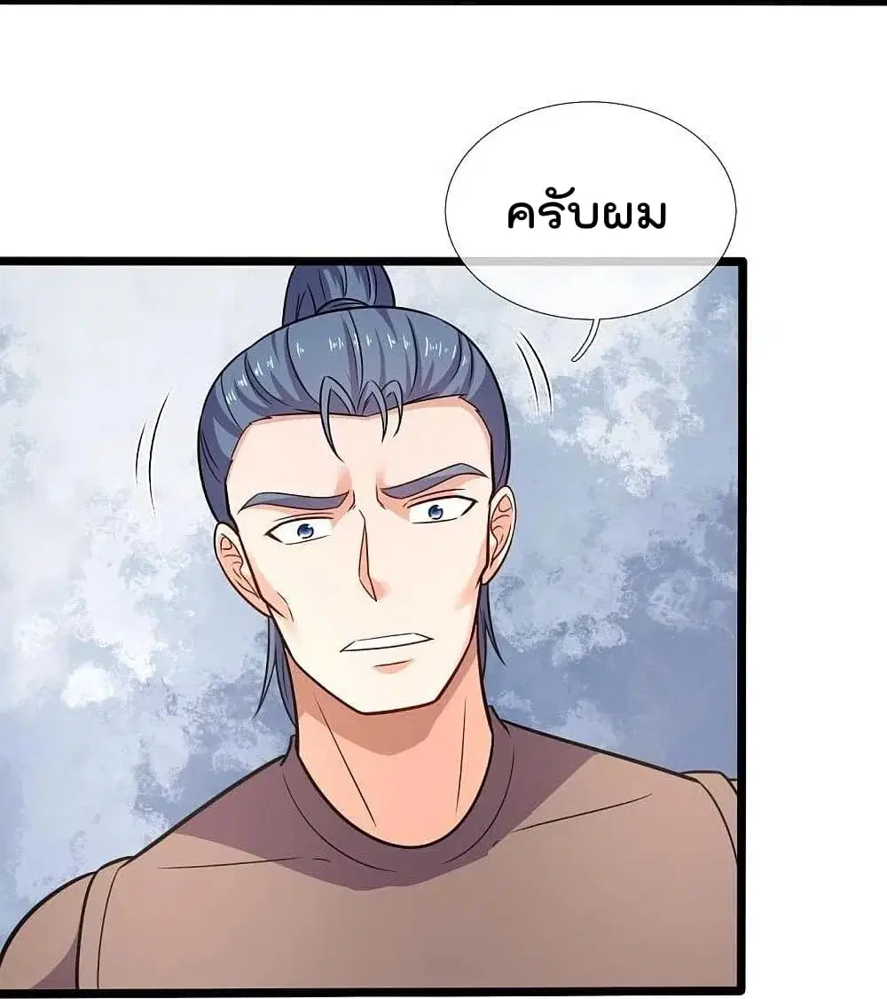 The Legend God of War in The City ตอนที่ 200 หน้า 25