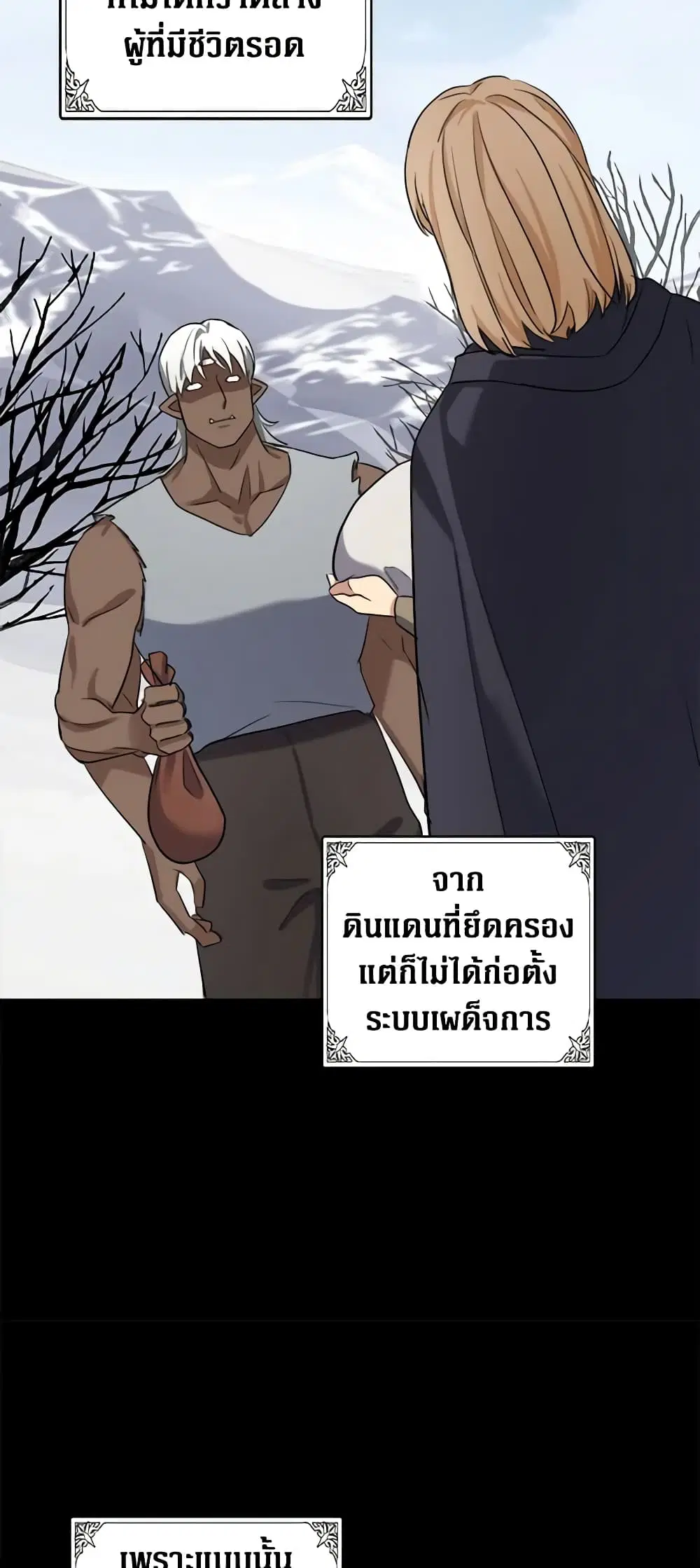 The Villainess Lives Again ตอนที่ 84 หน้า 36