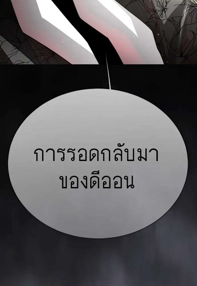 Superhuman Era ตอนที่ 192 หน้า 233