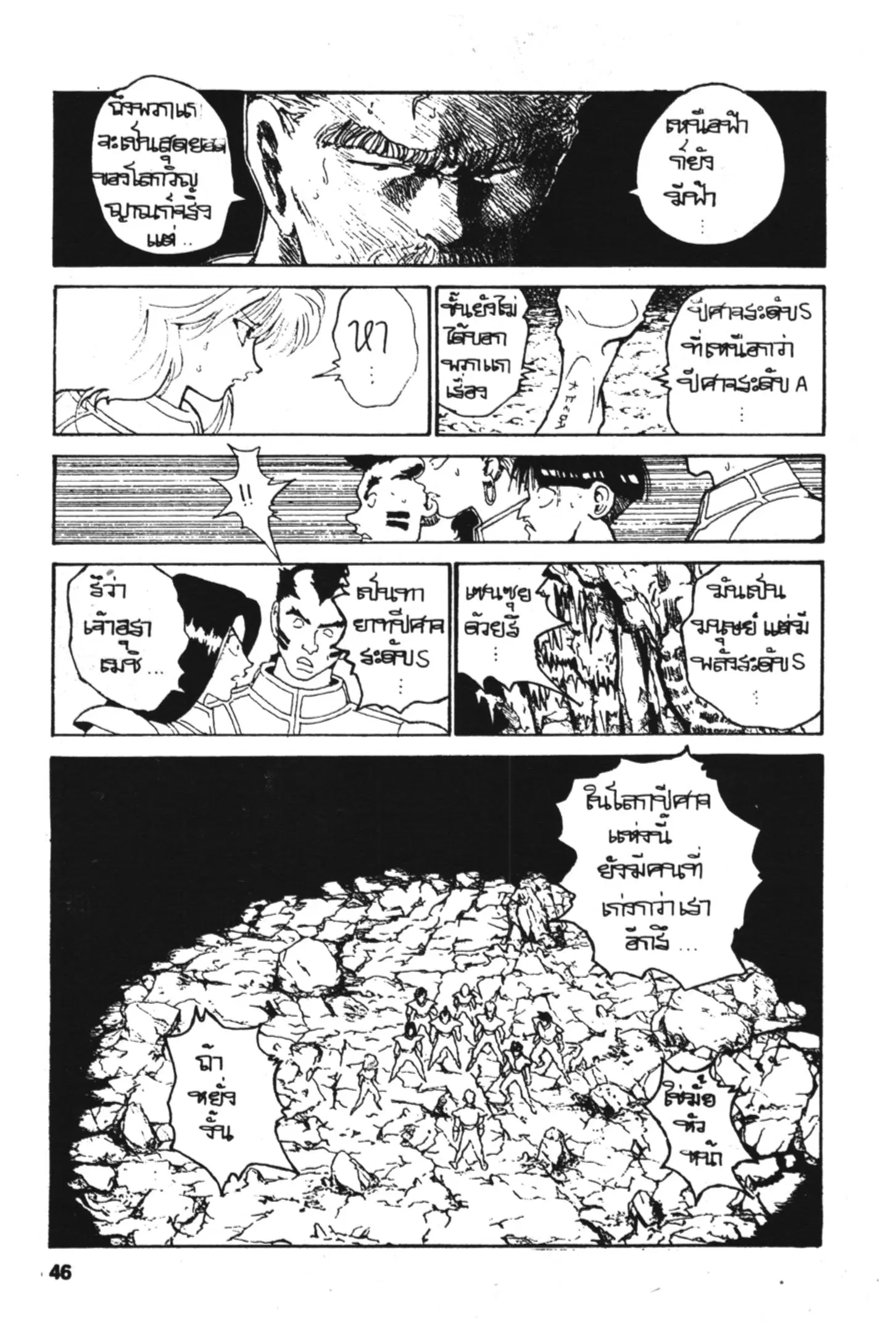 Yu Yu Hakusho ตอนที่ 136 หน้า 4