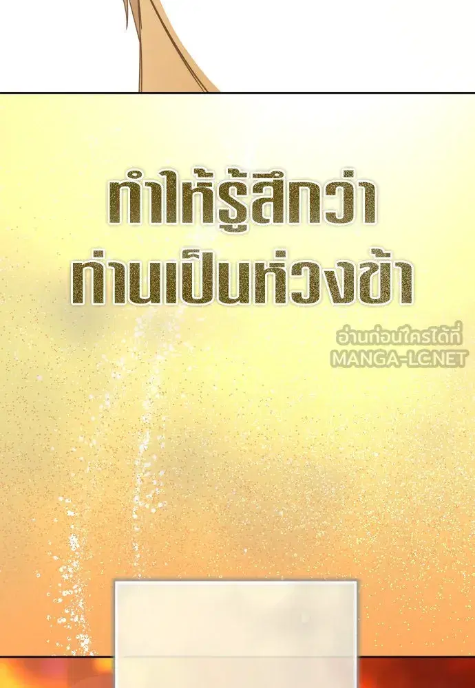 Your Throne ตอนที่ 197 หน้า 18