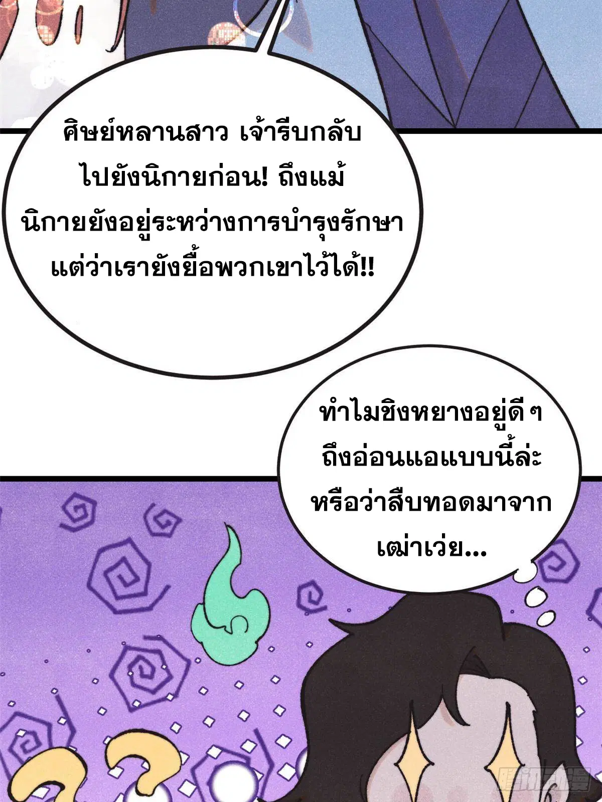 All Hail the Sect Leader ตอนที่ 401 หน้า 33