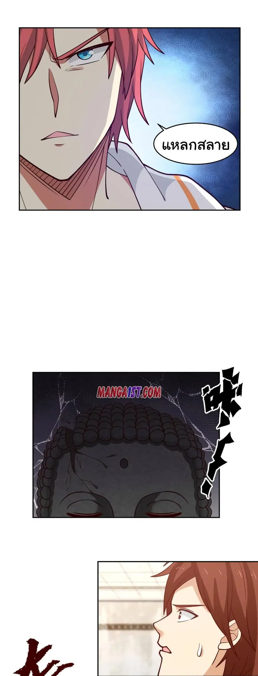 I Have a Dragon in My Body ตอนที่ 320 หน้า 11
