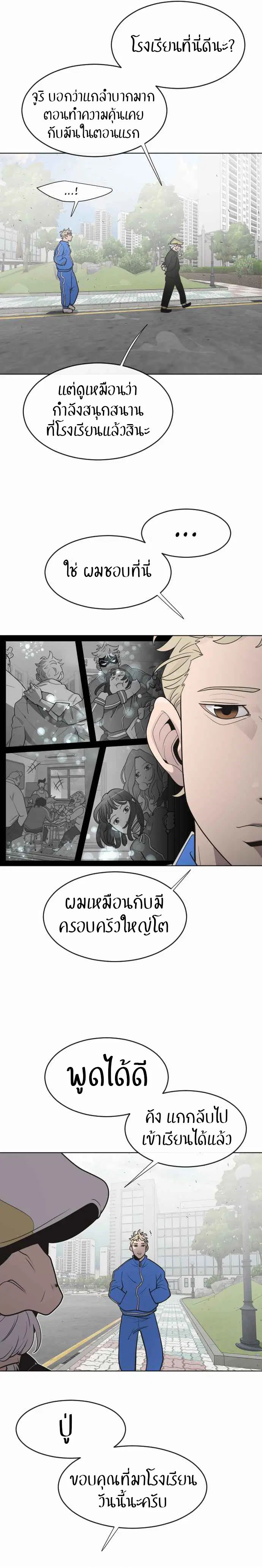 Superhuman Era ตอนที่ 57 หน้า 15