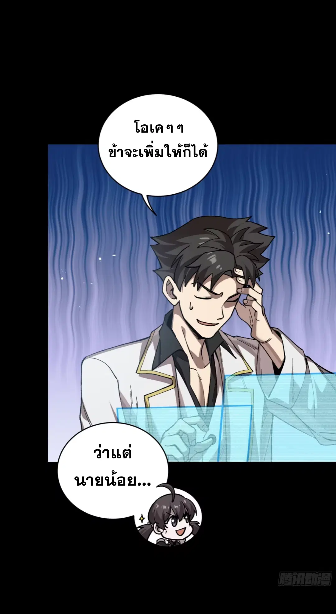 Legend of Star General ตอนที่ 244 หน้า 9