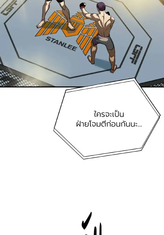 King of the Octagon ตอนที่ 32 หน้า 76