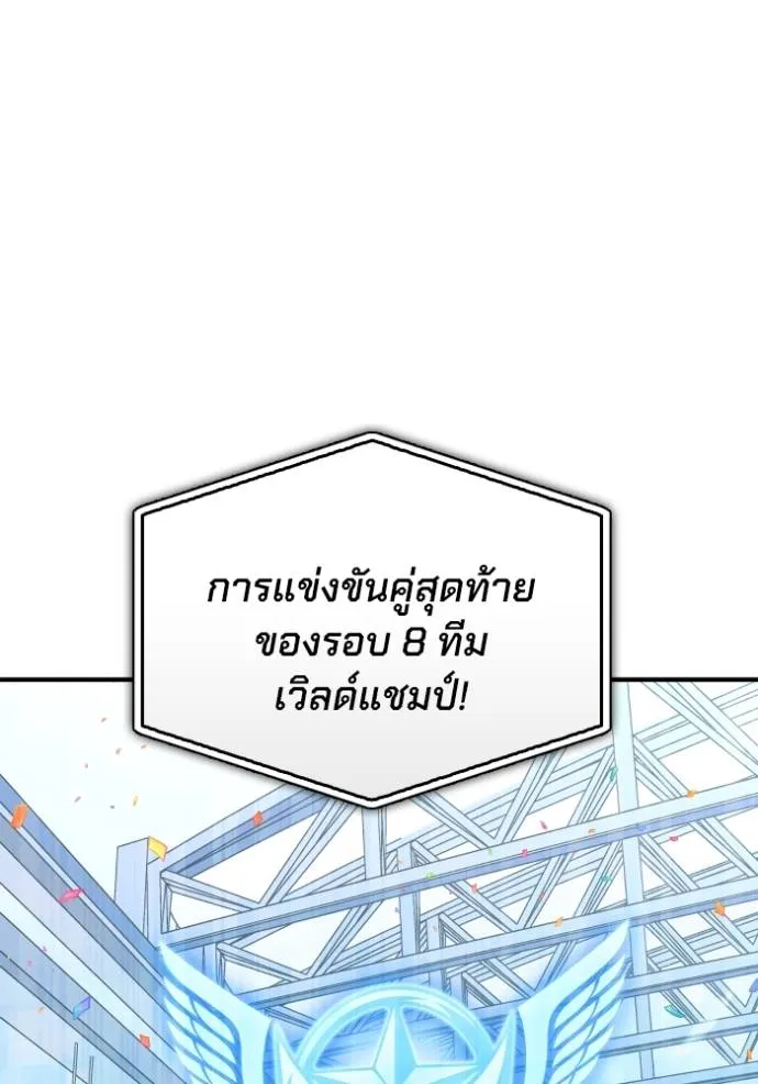 Superhuman Battlefield เกมของยอดมนุษย์ ตอนที่ 133 หน้า 11