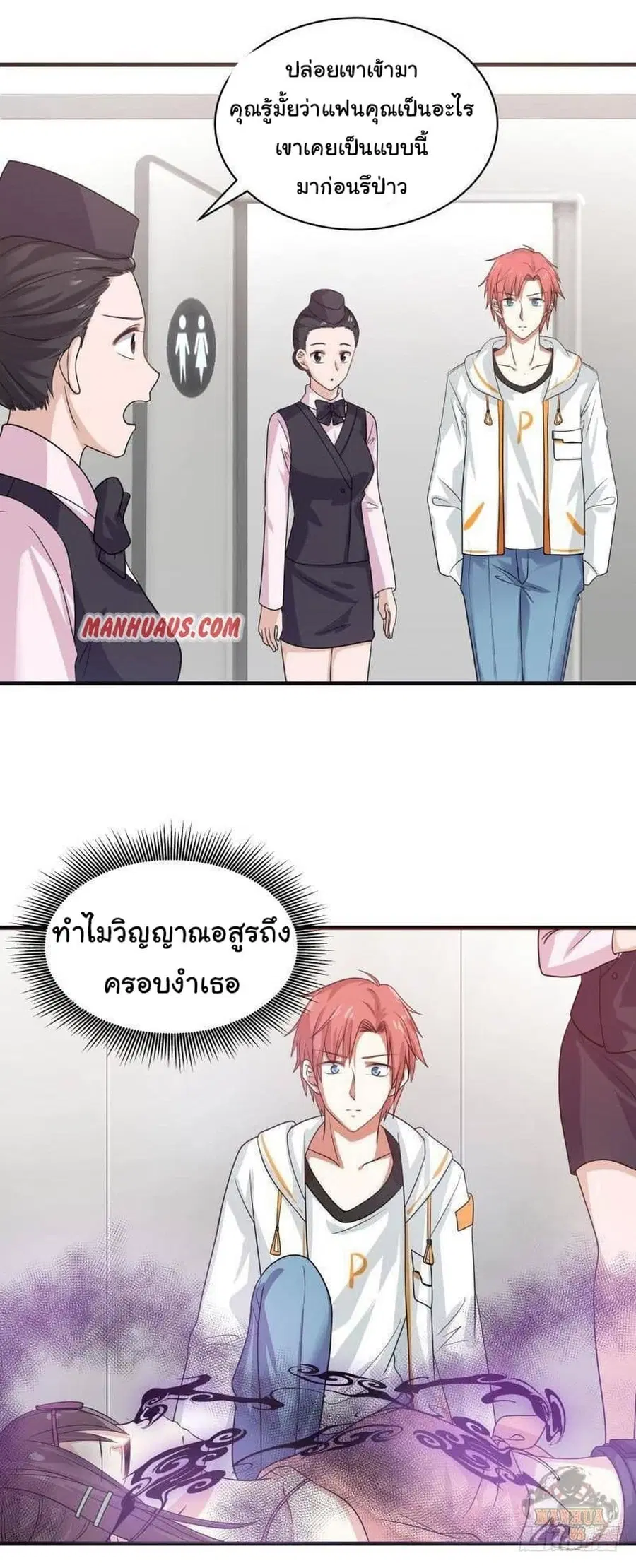 I Have a Dragon in My Body ตอนที่ 248 หน้า 10