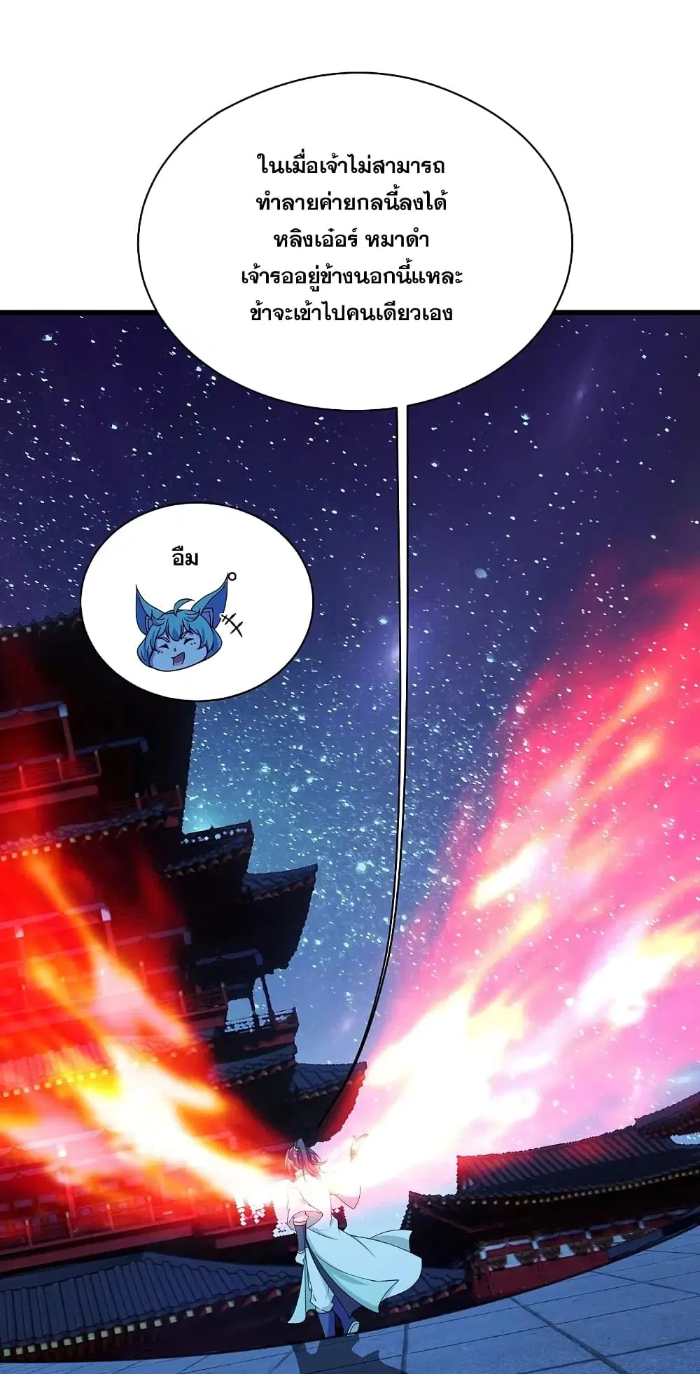 Matchless Emperor ตอนที่ 254 หน้า 16