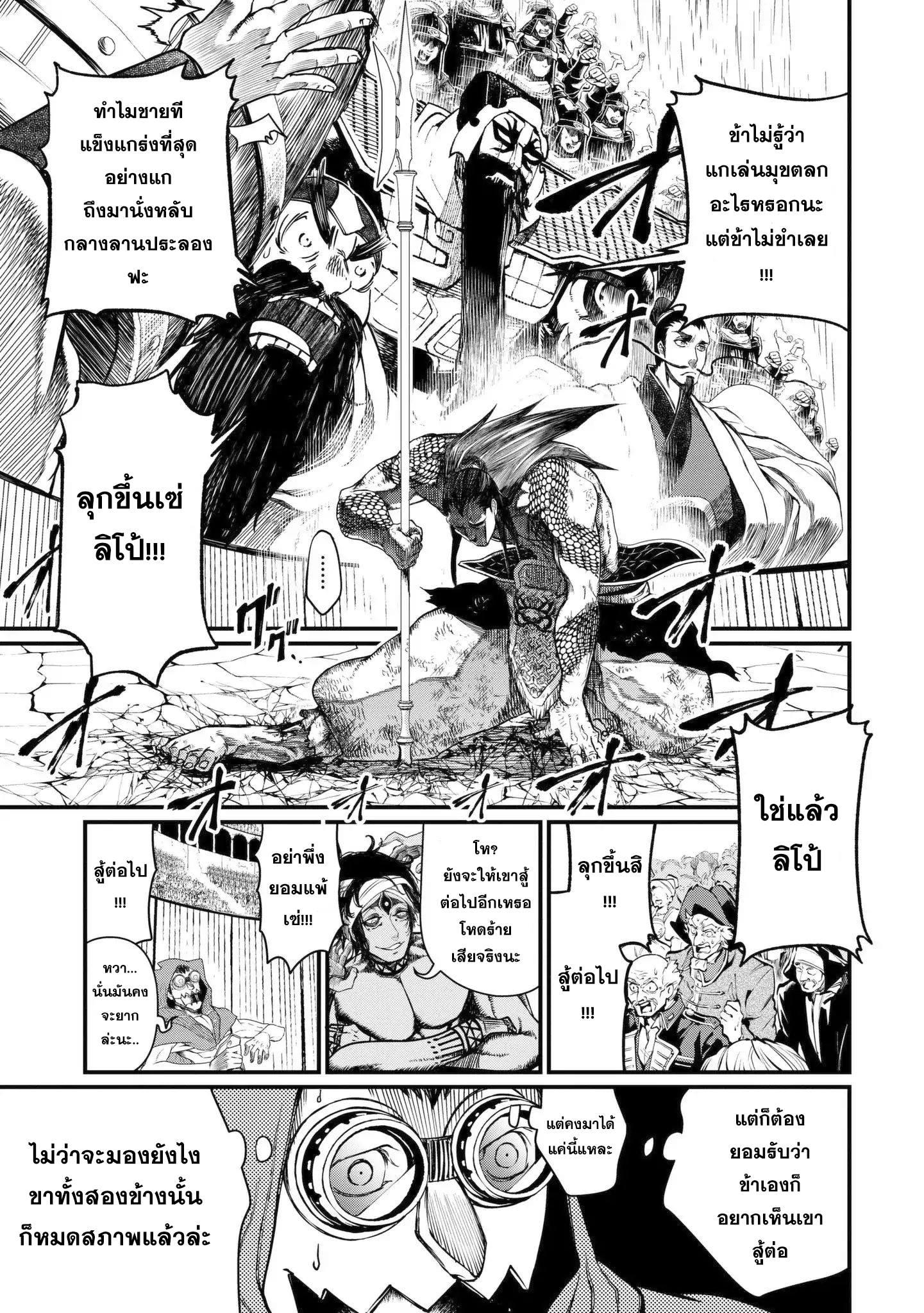 Record of Ragnarok มหาศึกคนชนเทพ ตอนที่ 5 หน้า 25