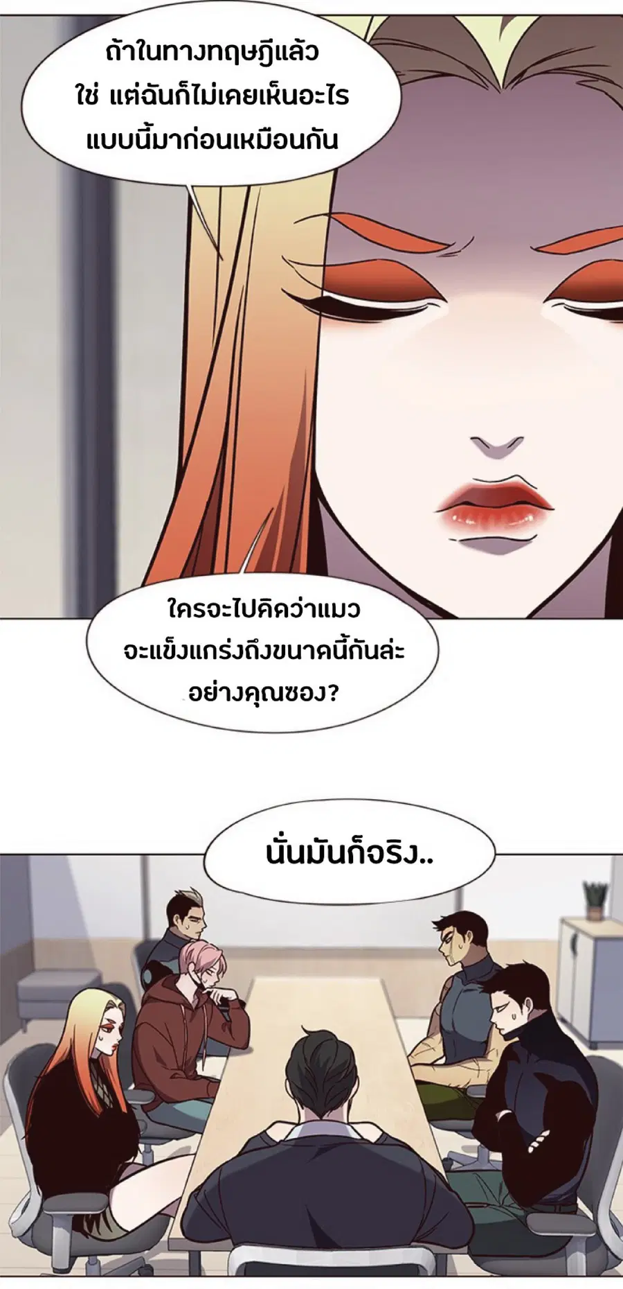 Eleceed ตอนที่ 90 หน้า 16