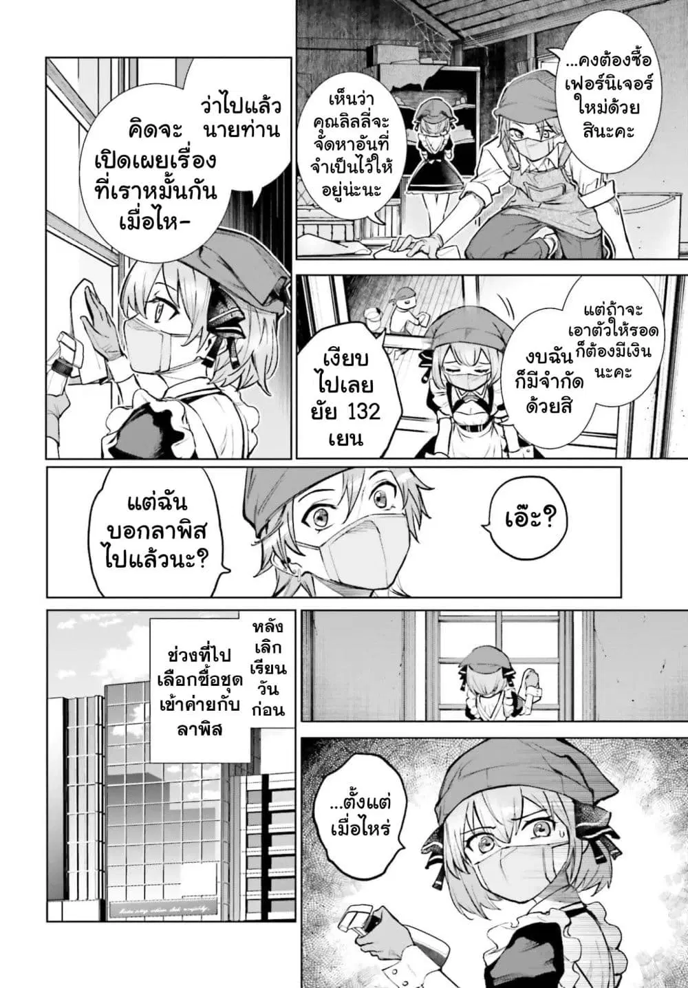 Danshi Kinsei Game Sekai de Ore ga Yarubeki Yuiitsu no Koto Yuri no Ma ni Hasamaru Otoko to Shite Tensei shite shimaimashita ตอนที่ 14 หน้า 16