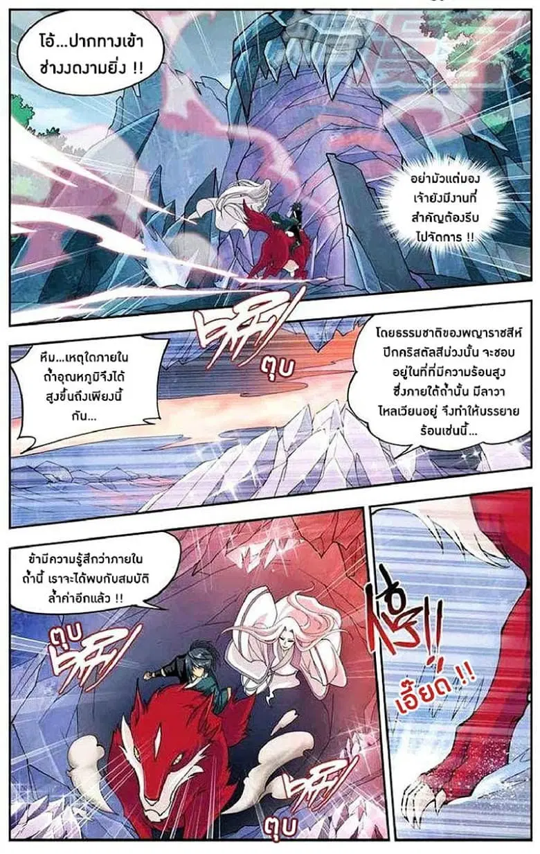 Doupo Cangqiong ตอนที่ 28 หน้า 16