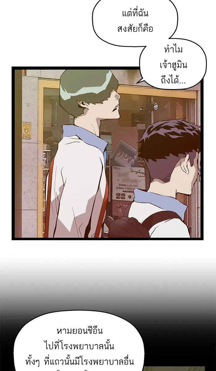 Weak Hero ตอนที่ 92 หน้า 85