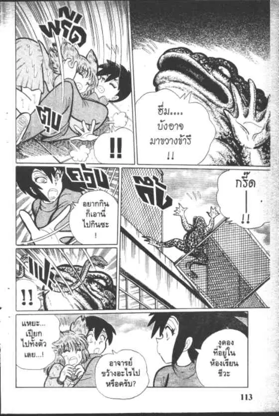 Gakkou Kaidan ตอนที่ 151 หน้า 9