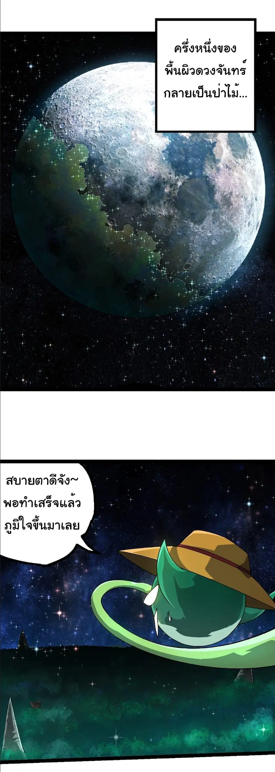 Evolution Begins With A Big Tree ตอนที่ 258 หน้า 25