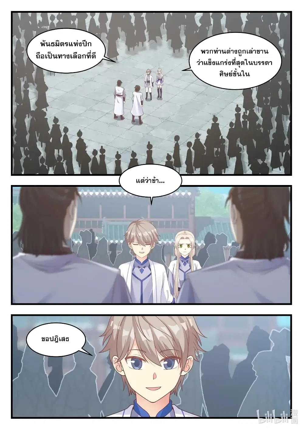 Martial God Asura ตอนที่ 15 หน้า 4