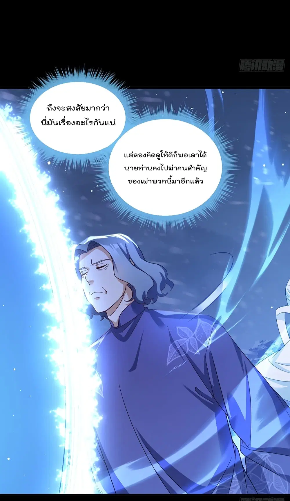 The Immortal Emperor Luo Wuji Has Returned ตอนที่ 173 หน้า 6