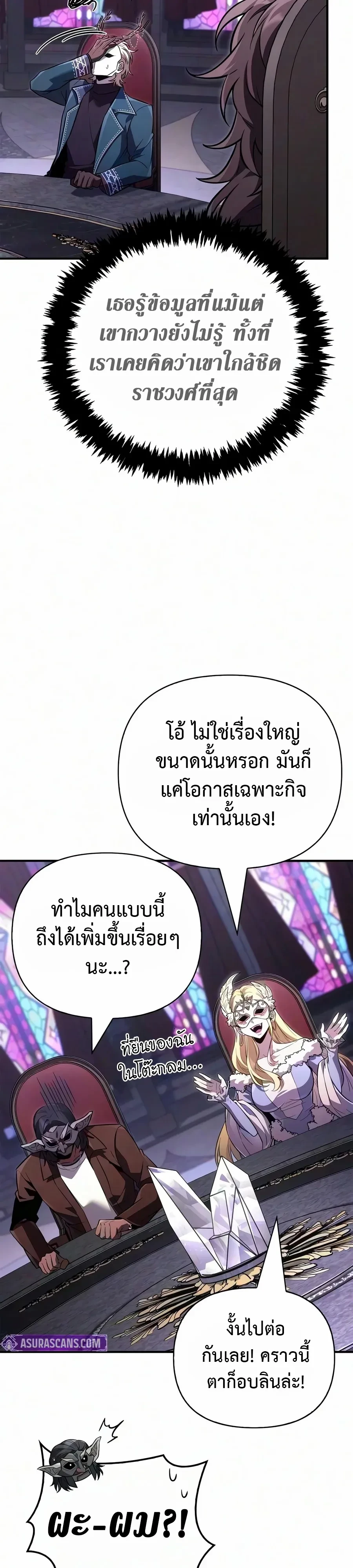 Surviving the Game as a Barbarian เอาชีวิตรอดในเกมฉบับคนเถื่อน ตอนที่ 157 หน้า 39
