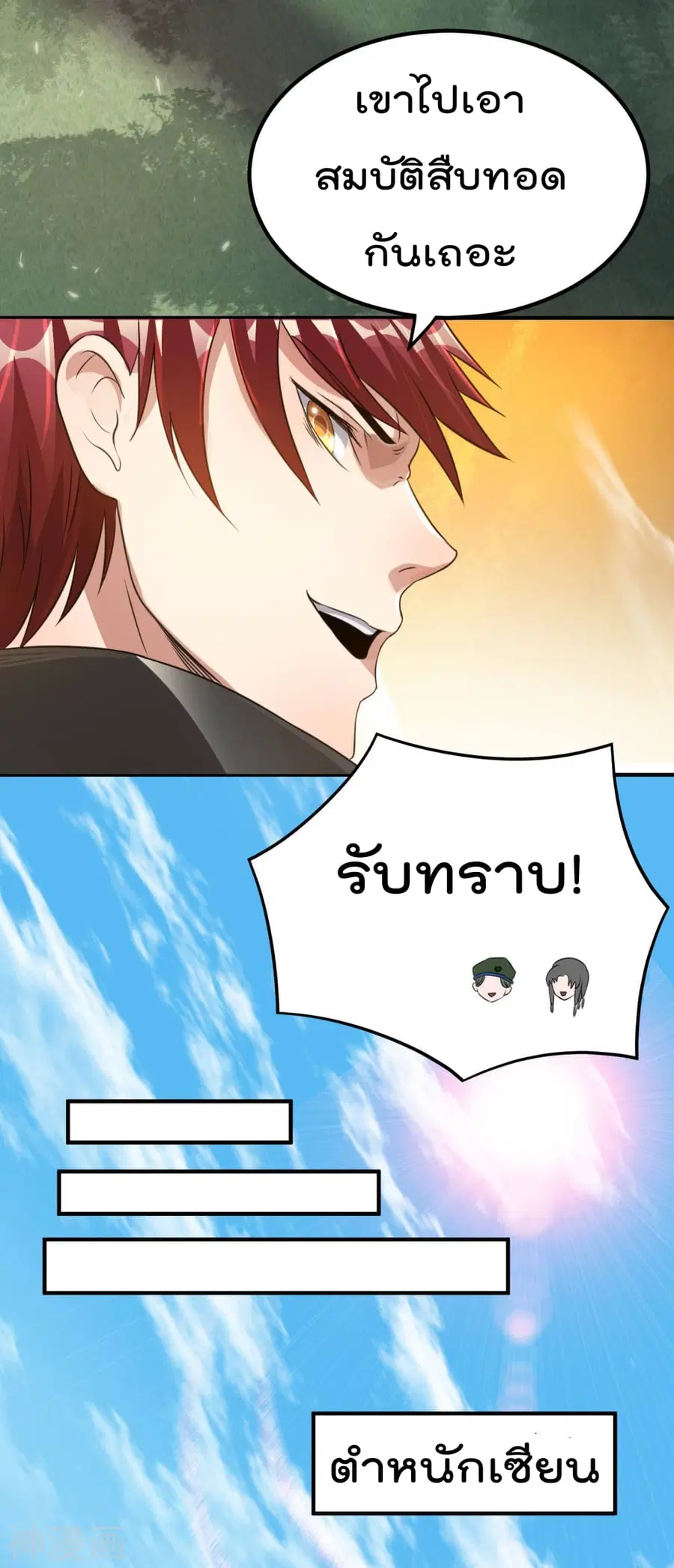 Immortal King of City ตอนที่ 118 หน้า 8