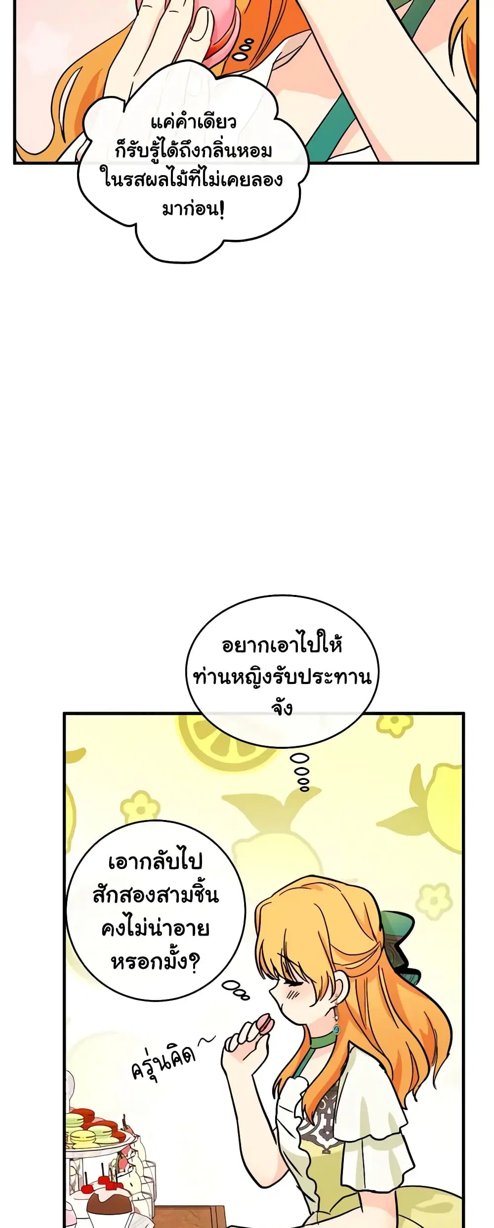 The Villainess Lives Again ตอนที่ 89 หน้า 28