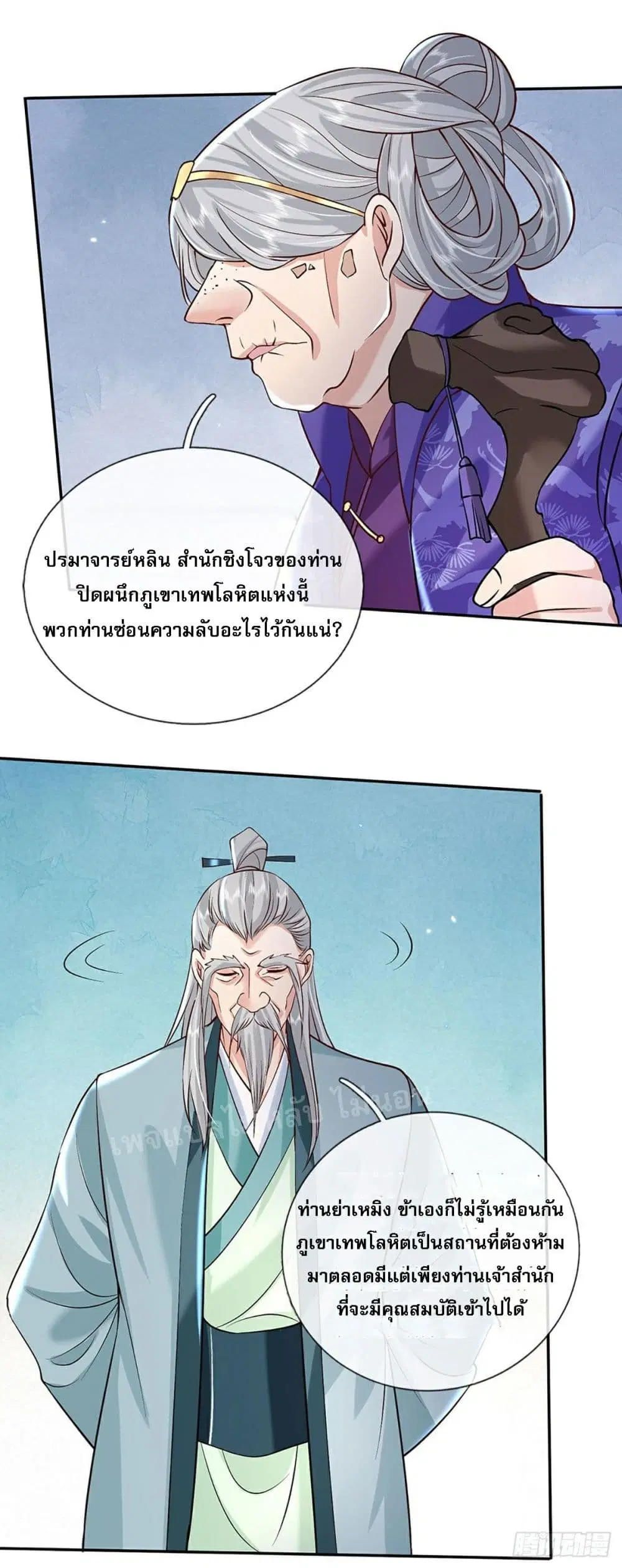 Royal God of War, Rising Dragon ตอนที่ 68 หน้า 20