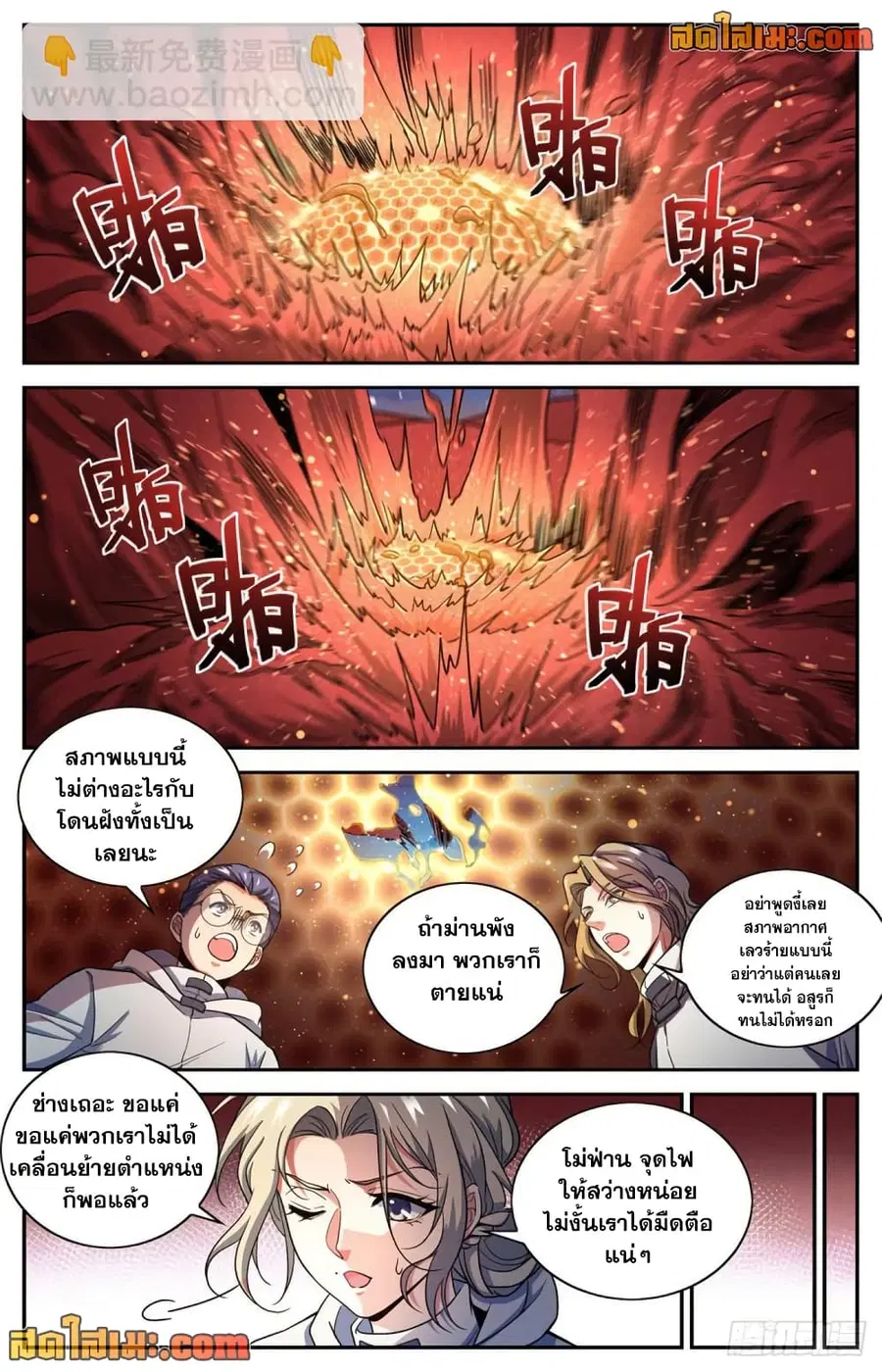 Versatile Mage ตอนที่ 656 หน้า 10