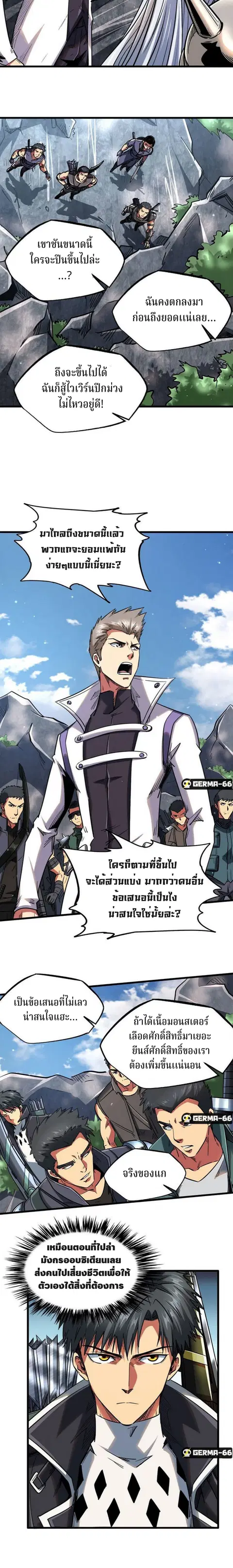 Super Gene ตอนที่ 24 หน้า 7