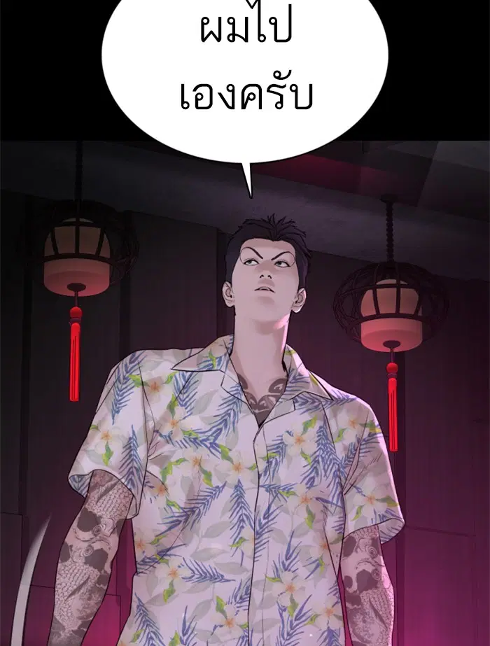 How to Fight ตอนที่ 99 หน้า 143